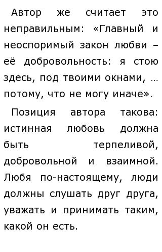 Чего Мы Ищем В Любви Сочинение Егэ Чего Мы Ищем В Любви Сочинение Егэ