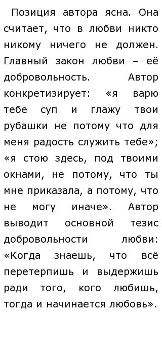 Чего Мы Ищем В Любви Сочинение Егэ Чего Мы Ищем В Любви Сочинение Егэ
