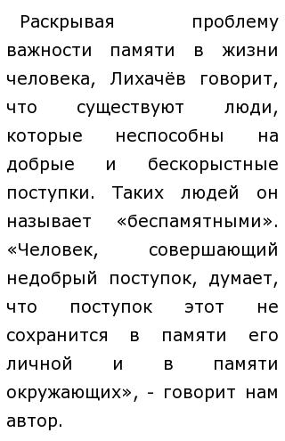 Сочинение Про Память Человека Сочинение Про Память Человека