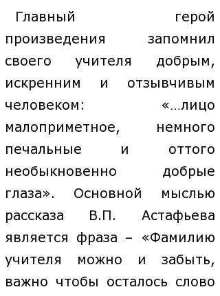 Сочинение: В.П. Астафьев