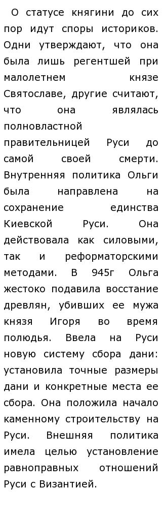 Сочинение По Истории 912 972 Сочинение По Истории 912 972