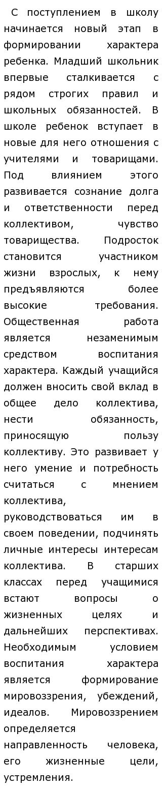 Что Влияет На Формирование Человека Сочинение Что Влияет На Формирование Человека Сочинение