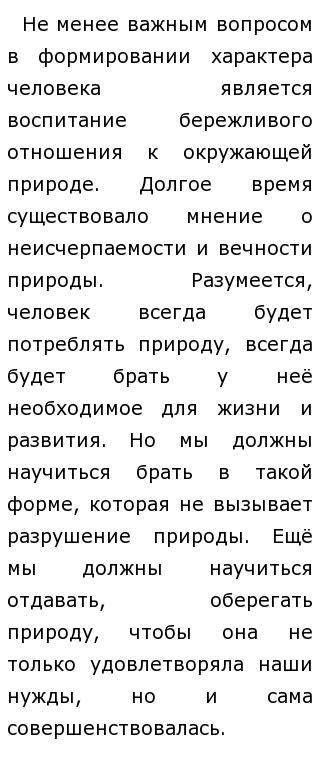Что Влияет На Формирование Человека Сочинение Что Влияет На Формирование Человека Сочинение