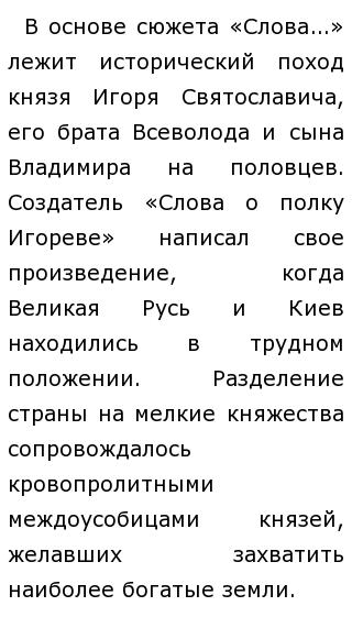 Сочинение по теме Автор 'Слова о полку Игореве'