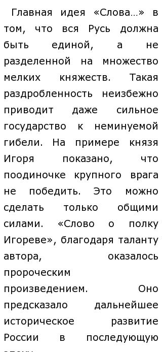 Сочинение: Каким я представляю себе автора Слово о полку Игореве