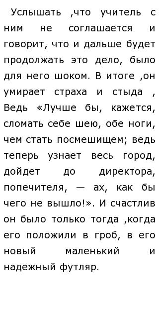 Сочинение: Отзыв о рассказе А.П. Чехова Студент