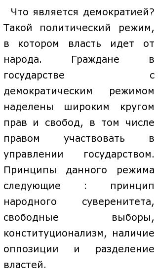 Эссе О Демократии По Обществознанию Эссе О Демократии По Обществознанию