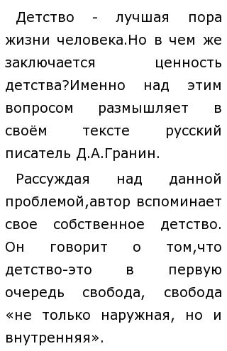 Сочинение егэ погружаюсь в детство как будто