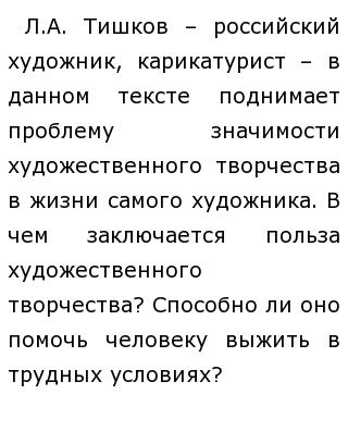 Сочинение Тишков Художественное Творчество Сочинение Тишков Художественное Творчество