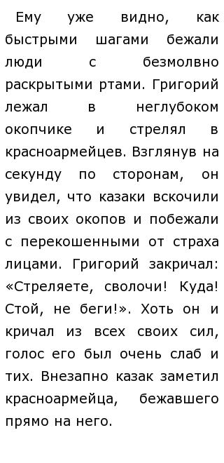 Трагедия Григория Мелихова Сочинение Трагедия Григория Мелихова Сочинение