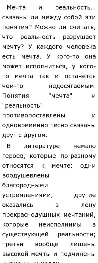 Пример Мечты Из Жизни Для Сочинения Пример Мечты Из Жизни Для Сочинения
