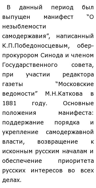 Историческое Сочинение Александр 3 Историческое Сочинение Александр 3