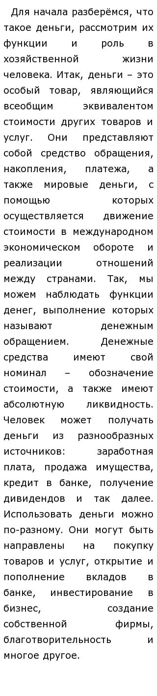 Егэ Сочинение Деньги Это Средство Егэ Сочинение Деньги Это Средство