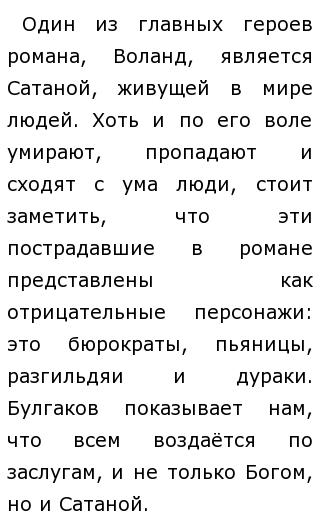 Сочинение: Тема бессмертия и воскресения души в романе М. Булгакова «Мастер и Маргарита»