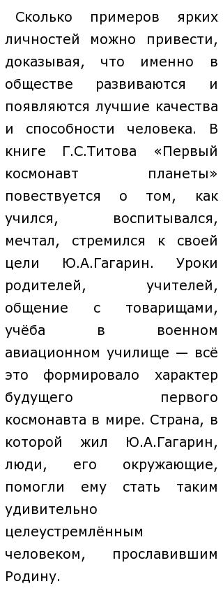 Сочинение может ли человек жить вне общества