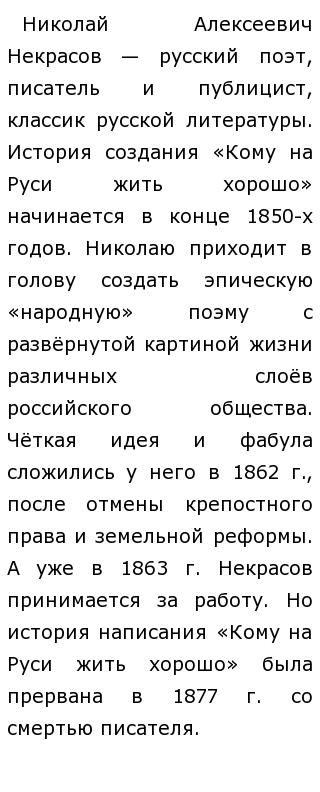 Сочинение: Проблема народного счастья в поэме Некрасова Кому на Руси жить хорошо