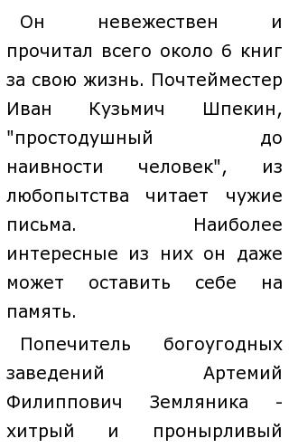 Сочинение: Изображение чиновников в комедии Сочинение: Изображение чиновников в комедии