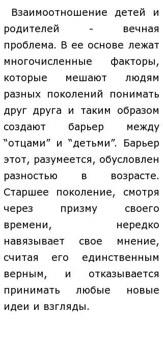 Отцы и дети аргументы Отцы и дети аргументы к итоговому сочинению.