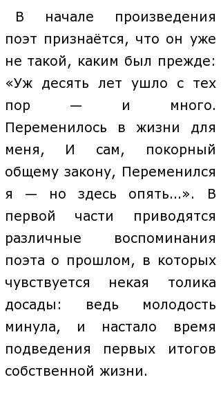 Сочинение по теме Стихотворение Пушкина Сочинение по теме Стихотворение Пушкина
