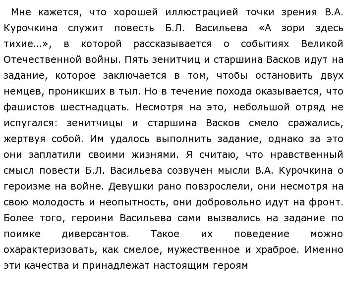 Поведение человека на войне сочинение. Сочинение танки пошли. Сочинение 9.3 по тексту Курочкина. Танки пошли лейтенант крикнул Щербак сочинение. Героизм 9.3 сочинение Яковлев.