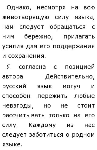 Сочинение По Тексту Екимова О Русском Языке Сочинение По Тексту Екимова О Русском Языке