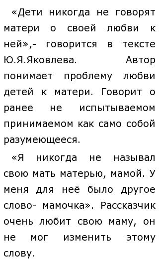 Сочинение На Тему Любовь К Маме Сочинение На Тему Любовь К Маме