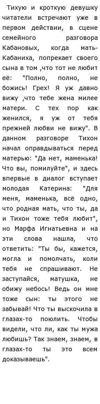 Сочинение: Судьба Катерины по пьесе АНОстровского Гроза