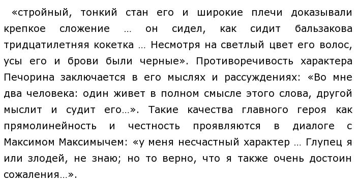Сочинение на тему печорин герой своего времени для 9 класса по плану