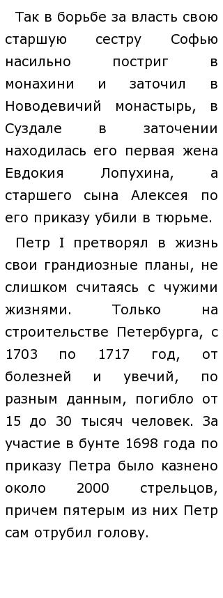 Петр 1 Тиран Или Реформатор Сочинение Петр 1 Тиран Или Реформатор Сочинение