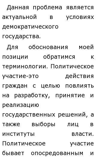 Краткое Эссе Демократия Говоришь Что Хочешь Где Краткое Эссе Демократия Говоришь Что Хочешь Где