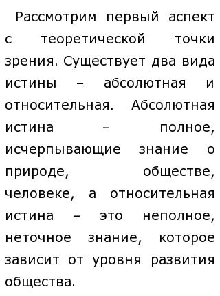 Истина И Ее Критерии Эссе Истина И Ее Критерии Эссе