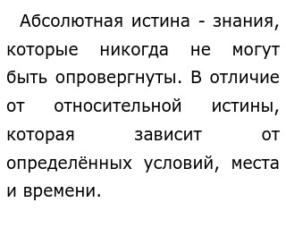 Величайшие Истины Самые Простые Эссе По Обществознанию Величайшие Истины Самые Простые Эссе По Обществознанию