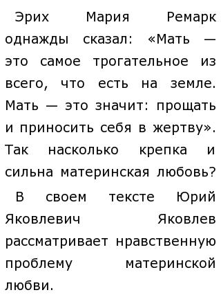 Сочинение 9 3 На Тему Материнская Любовь Сочинение 9 3 На Тему Материнская Любовь