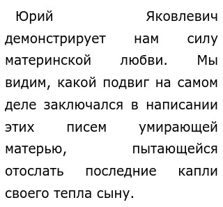 Материнская Любовь Сочинение 9.3 Яковлев Материнская Любовь Сочинение 9.3 Яковлев