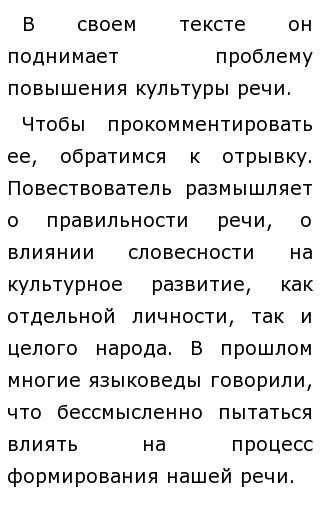 Сочинение О Правильности Речи Сочинение О Правильности Речи