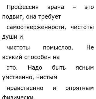 Я Хочу Стать Врачом Сочинение Я Хочу Стать Врачом Сочинение
