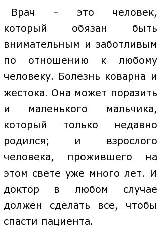 Эссе Учитель О Котором Я Хочу Рассказать Эссе Учитель О Котором Я Хочу Рассказать