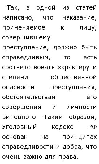 Картинки СПРАВЕДЛИВОСТЬ СОЧИНЕНИЕ