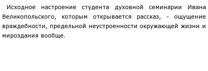 План рассказа студент чехова