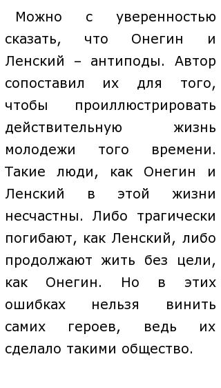Сочинение На Тему Онегин И Ленский Сочинение На Тему Онегин И Ленский