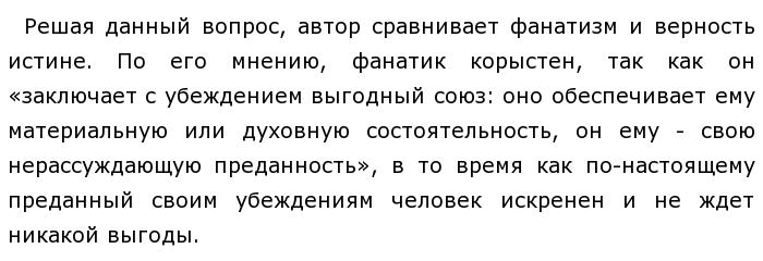 Верность правде. Верность истине. Ошо "суфии - верность истине".