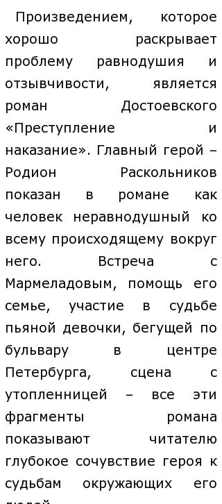 Сочинение: Читая Достоевского