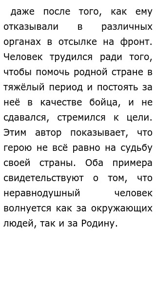 Сочинение по теме В своем непреодолимом стремлении