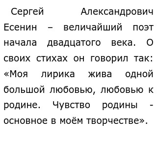 Сочинение по теме Тема родины и природы в лирике С.А. Есенина