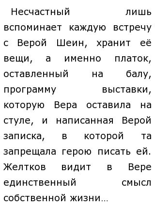 Отзыв Гранатовый Браслет Куприн Сочинение Отзыв Гранатовый Браслет Куприн Сочинение