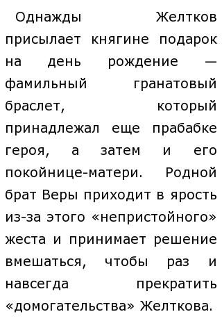 Отзыв Гранатовый Браслет Куприн Сочинение Отзыв Гранатовый Браслет Куприн Сочинение
