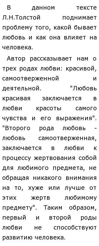 Сочинение: Настоящая жизнь в понимании Толстого