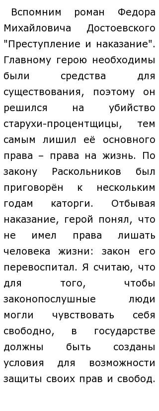 Что Значит Быть Свободным Сочинение Что Значит Быть Свободным Сочинение