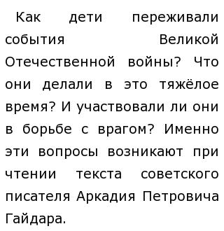 Пример сочинения дети великой отечественной войны