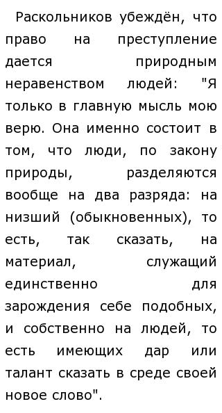 Сочинение На Тему Преступление Родиона Раскольникова Сочинение На Тему Преступление Родиона Раскольникова